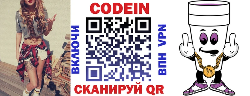 Кодеин напиток Lean (лин)  Нея 